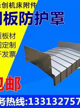 恩信数控VMCg1060加工中心导轨YZX机床专用钢板防护罩钣金伸缩盖