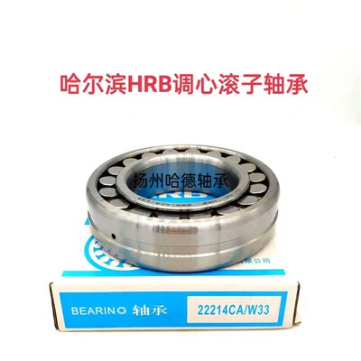 总厂哈尔滨HRB调心滚子轴承 23044CA/W33 CAK/W33   220*Z340*90