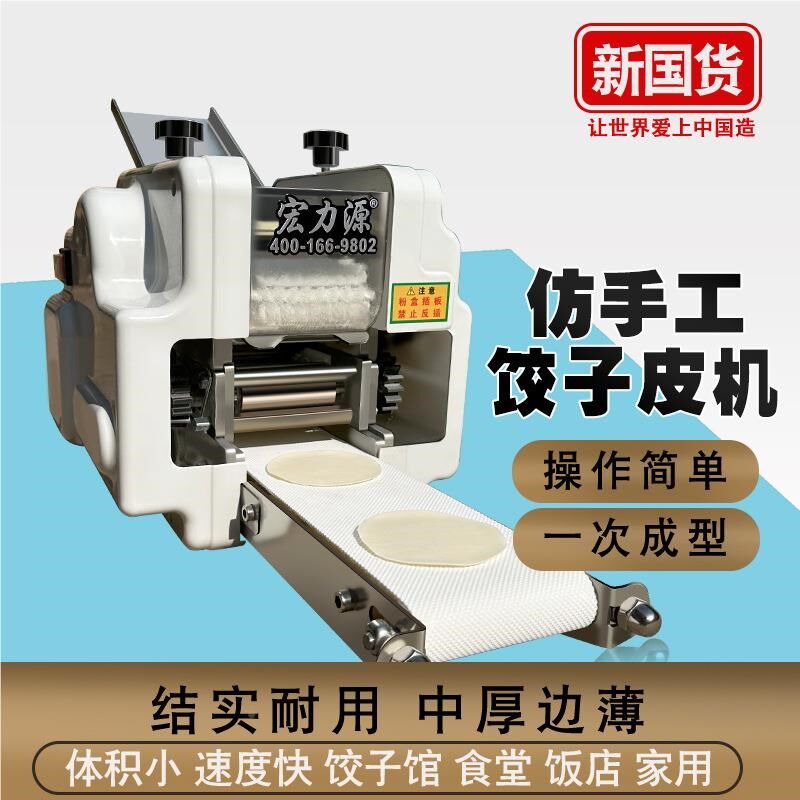 力源新型饺子皮机商n用仿手工包皮机809水饺混沌面子条多能压宏皮