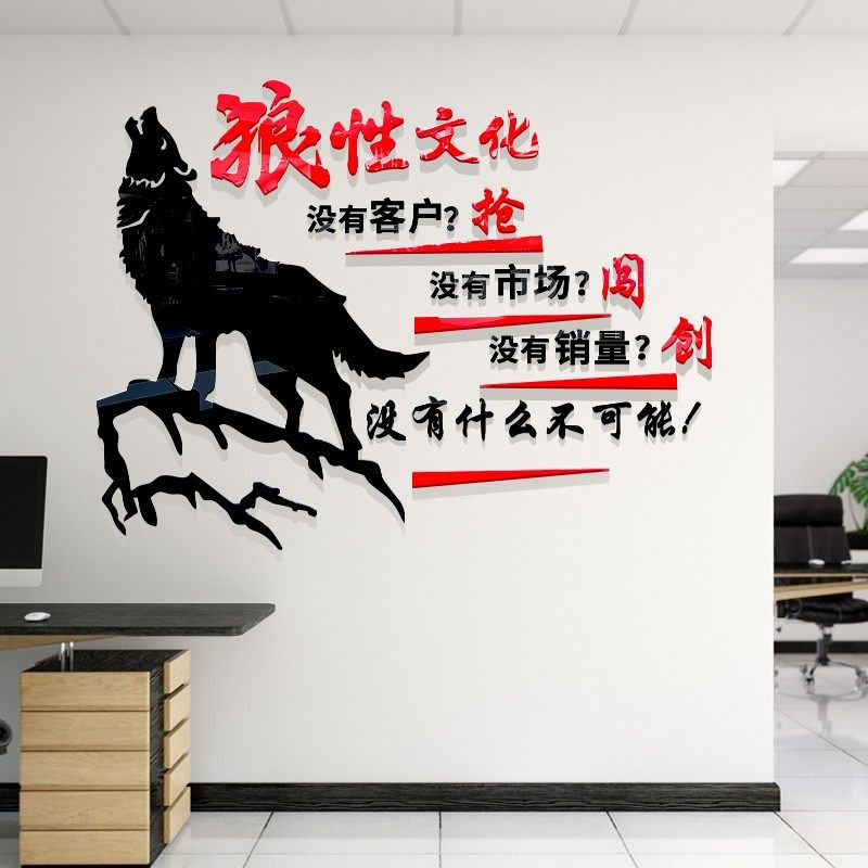 狼性团队励志标语背景墙贴3d立体销F售公司企业文化办公室墙面装,家居饰品,软装墙贴,淘宝优惠券,粉丝福利购,淘宝优惠卷