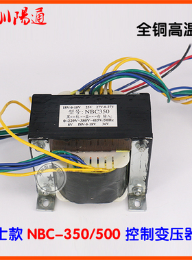 佳仕款NbBC-350/500气保焊机控制变压器双18v双27v 36v 二保焊控