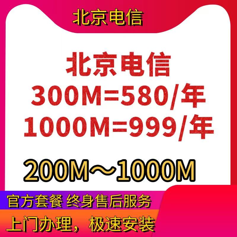 电信宽带北京电信宽带融合套餐单宽带千兆光猫家庭宽带wifi续费