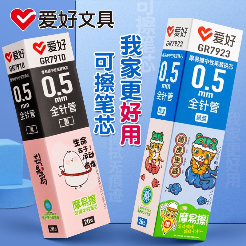 爱好可擦笔笔芯0.38摩易擦笔芯晶蓝可擦中性笔芯0.5笔芯学生文具