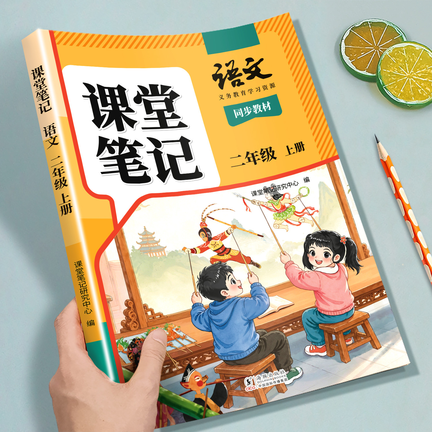 2026新版二年级上册下册课堂笔记语文数学同步课本全套预习教材人教版辅导资料书小学同步讲解状元学霸随堂笔记教材全解读
