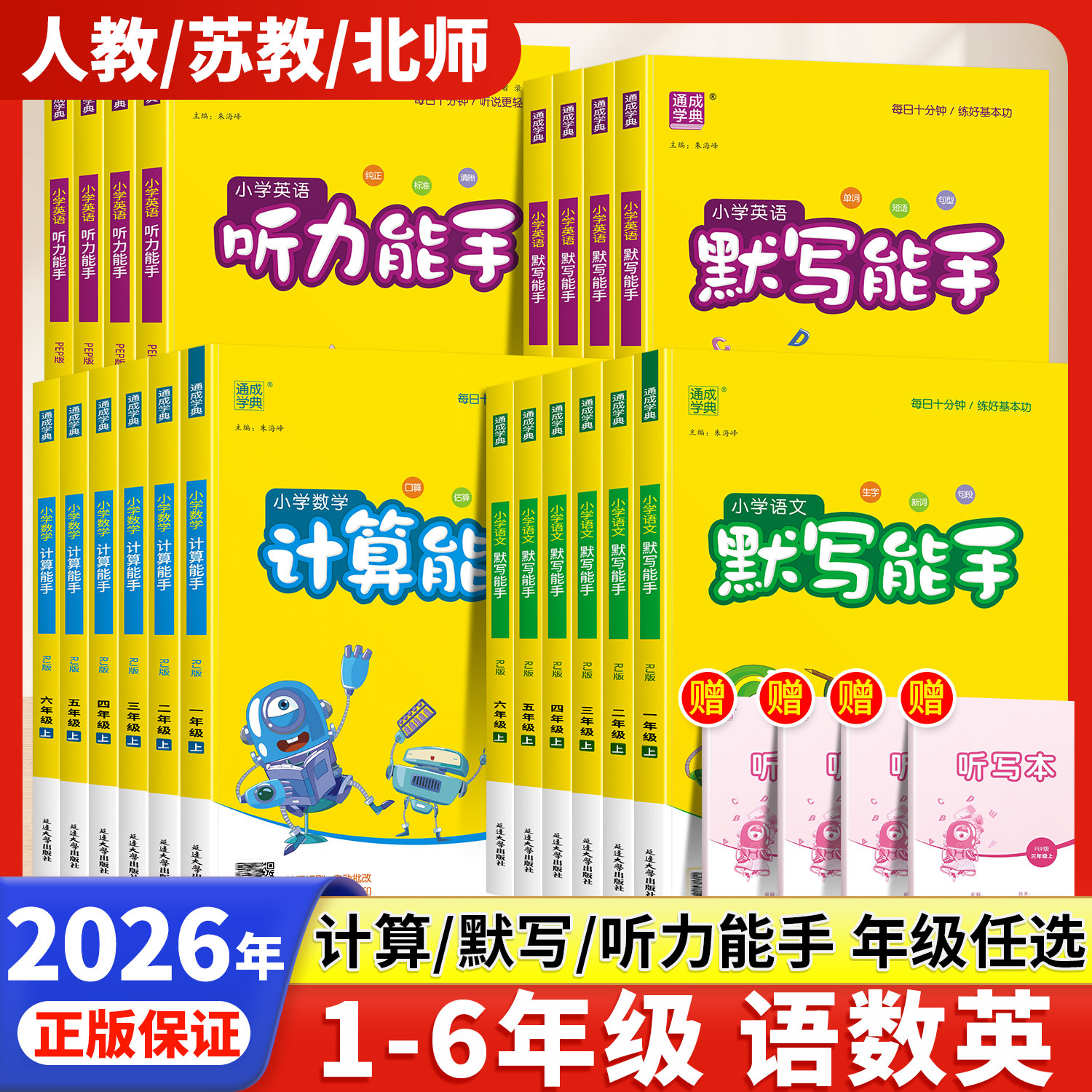 2026新版默写计算能手1-6年级