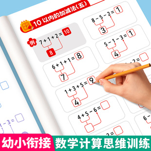 斗半匠幼小衔接数学每日一练幼儿园中大班思维训练教材练习册全套10/20/50/100以内进退位加减法天天练口算题