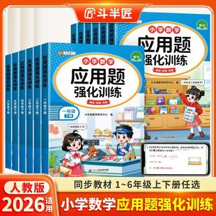 斗半匠二年级数学应用题强化训练二年级下册人教版小学每天10道应用题专项练习口算题卡学练结合每日打卡练习