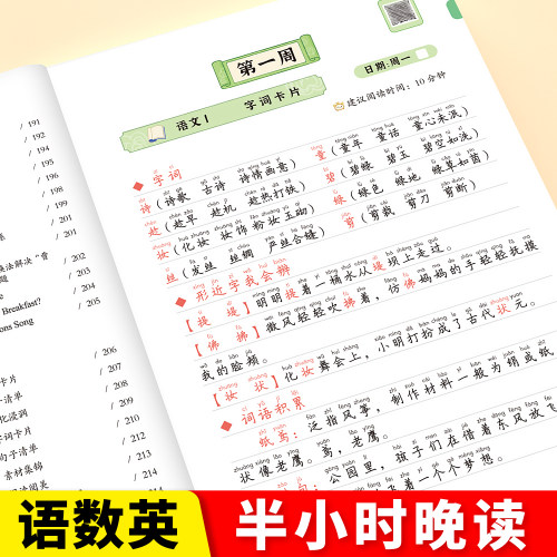 语数英半小时晚读1-6年级下册