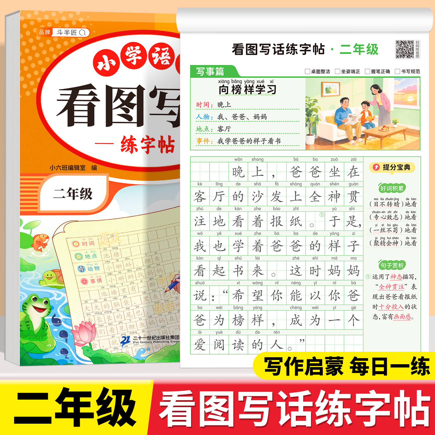 看图写话二年级上册专项训练小学生专用练字字帖二年级下册同步语文人教版上学期优秀范文大全作文书儿童硬笔练字本每日一练