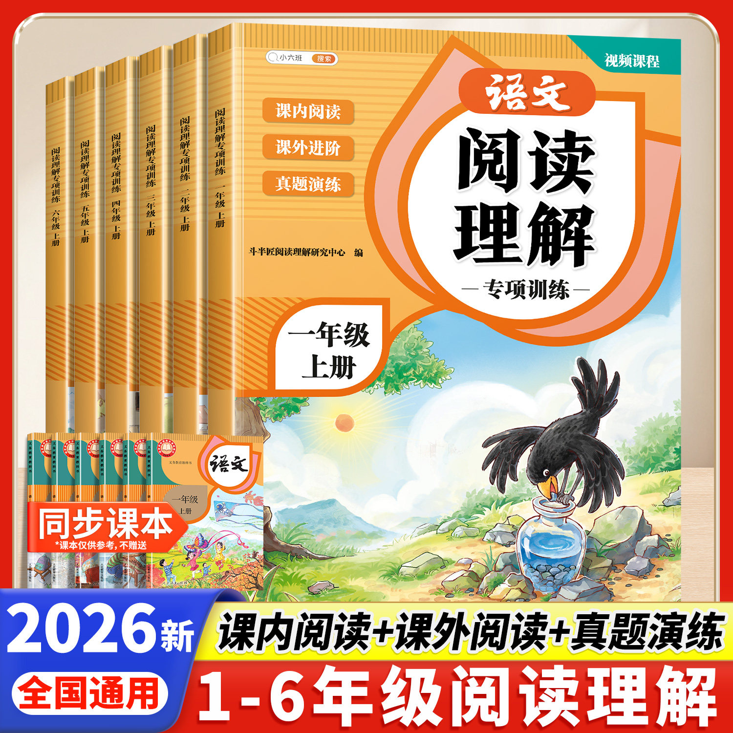 【官方旗舰】26新版语文阅读理解专项训练书人教版一年级二年级三四五六年级上同步语文阅读训练题100篇每日一练小学课外强化训练
