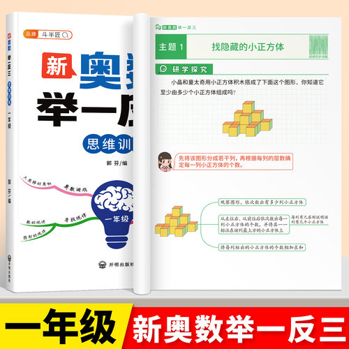26新版一年级奥数举一反三A+B版
