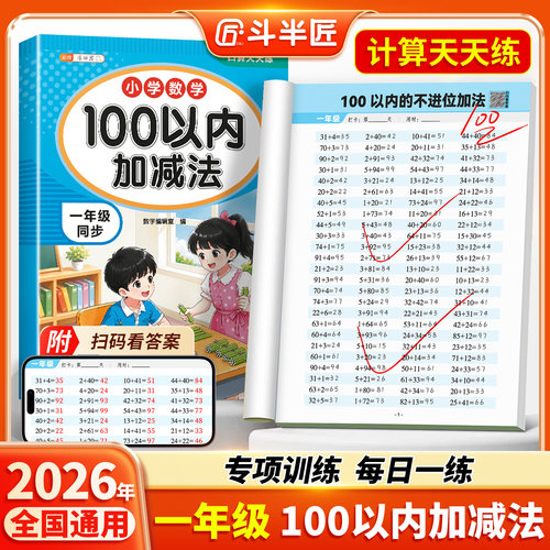 100以内加减法每日一练