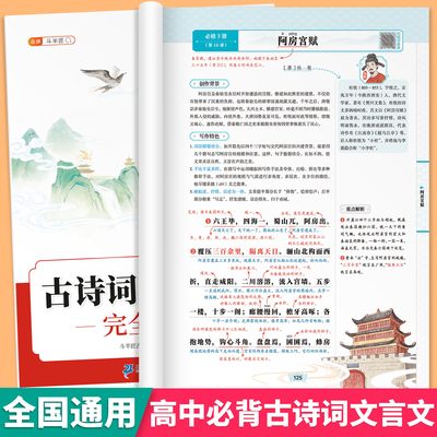 2026新版高中必背古诗词和文言文