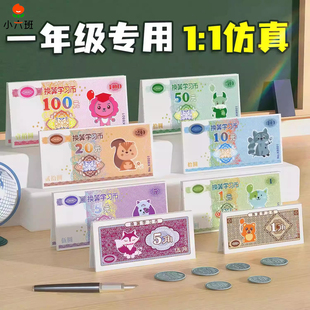 小六班认识人民币学习教具一年级数学仿真钱币儿童学具纸币数学专项训练教材认识钟表和时间换算学习币元角分