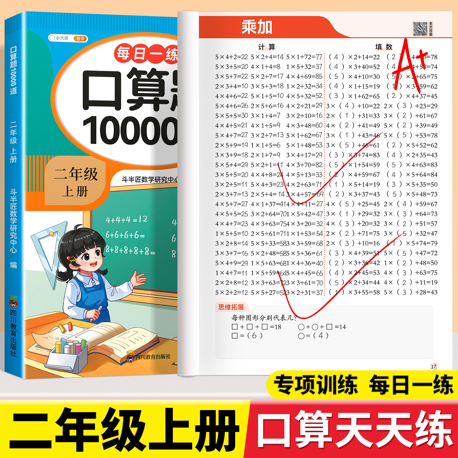 2026新版二年级上册口算天天练同步人教版上册下册口算题卡10000道大开本每日一练小学数学计算口算专项提升练习册