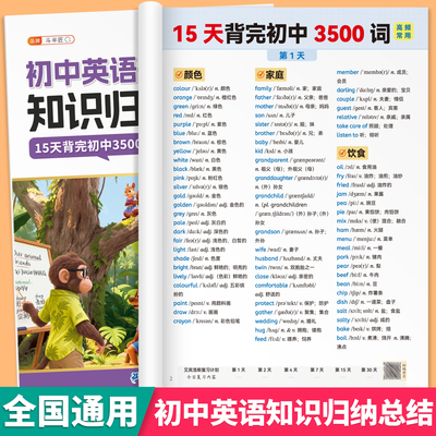 15天背完初中英语必背3500词