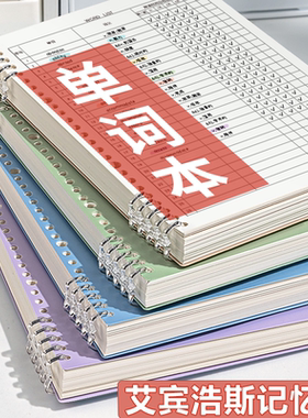 B5活页英语单词本记忆本艾宾浩斯遗忘曲线大学生考研专用默写词汇记背神器四六级初中高中笔记本子日语专升本