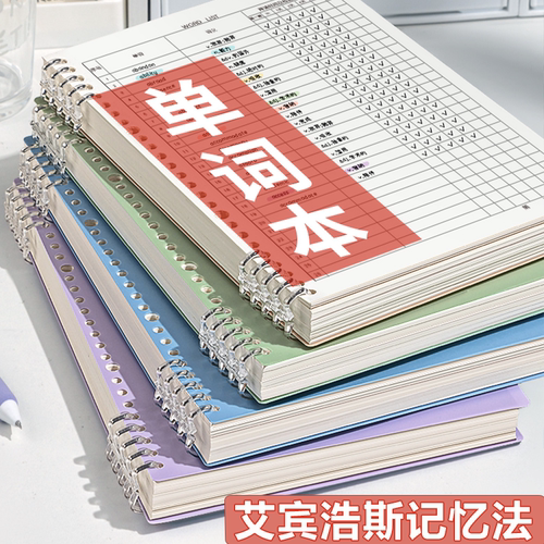 大学生考研单词本活页B5艾宾浩斯