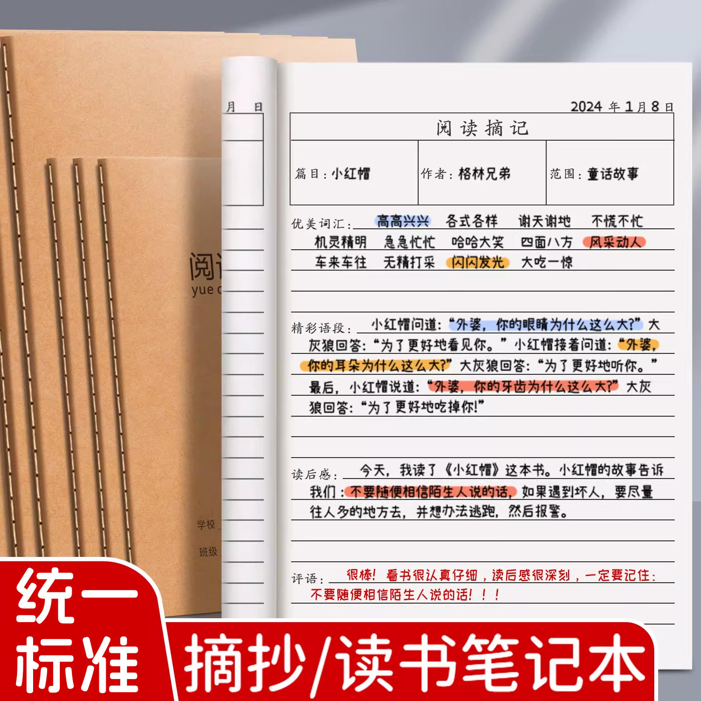 16k阅读笔记摘抄本读书笔记本b5好词好句记录卡专用本小学生词语日积月累三四年级语文读后感采集本子作业本