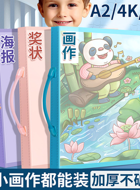 a3画画美术作品收纳册a2儿童画册8k画夹作品集收集4k开绘画收藏夹资料画纸文件夹存装画的袋a4奖状素描整理册