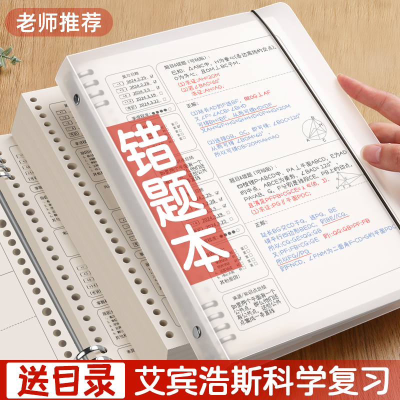 b5初中生专用活页错题本a4纠错本