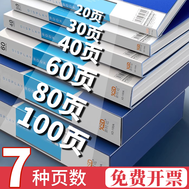 新时达资料册a4透明插页加厚多页