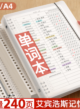 艾宾浩斯英语单词本活页本记忆曲线大学生考研默写记背神器四六级生词纸笔记本子日语专升本词汇初中高中遗忘