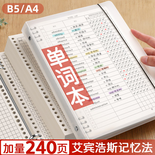 英语单词本艾宾浩斯记忆曲线默写