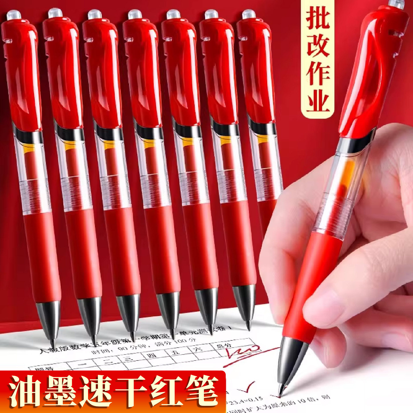 批注笔按动红笔老师专用批改作业学生中性笔粗头中油性式大容量批发勃艮第透明笔壳学习文具用品大全速干顺滑