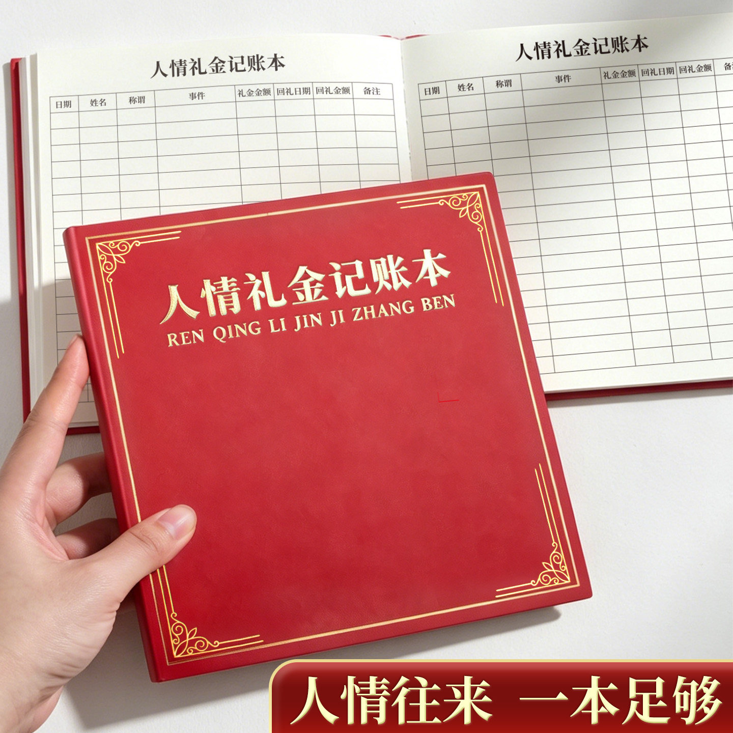 加厚方形本人情礼金往来记账本笔记本记录本礼单记录本懒人结婚家庭生活日常开支理财礼金薄随礼收礼结婚本子