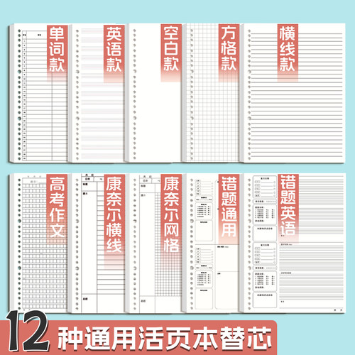 B5活页纸替芯可拆卸笔记本替换纸