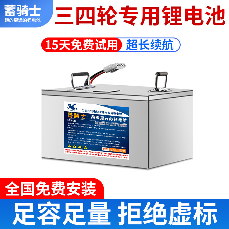 蓄骑士电动车锂电池72v60v48V宁德三元锂磷酸铁锂三四轮车电瓶