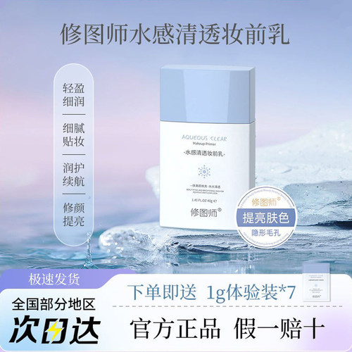 水感控油妆前乳不卡粉修图师
