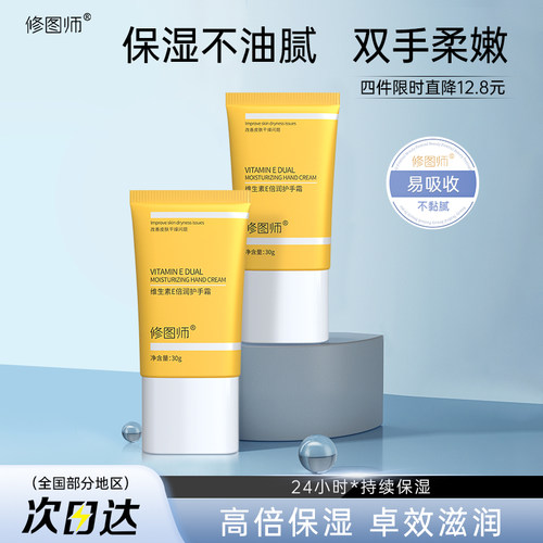 修图师维生素E倍润护手霜补水