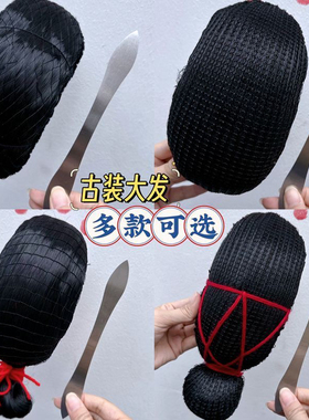 戏曲头套包头用品旦角发垫大发大簪后三件京剧越剧花旦空心乌龟壳