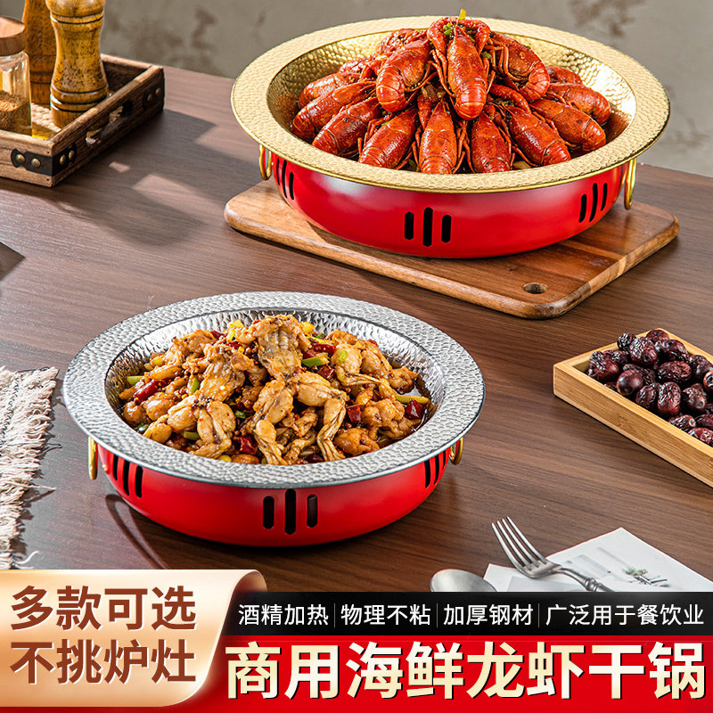 商用龙虾盘特厚不锈钢干锅锅具牛蛙锅海鲜锅肉蟹煲酒精炉加热保温