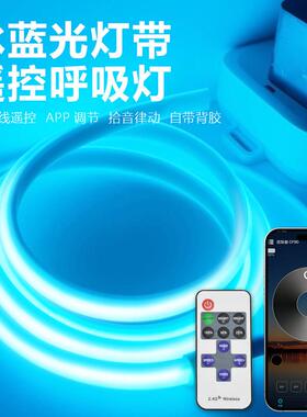 冰蓝色灯带遥控手机APP冷光电竞房气氛灯呼吸闪烁LED灯条24V自粘