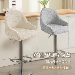 吧台椅子套罩酒吧高脚凳套家用靠背椅通用现代简约扶手升降转椅套