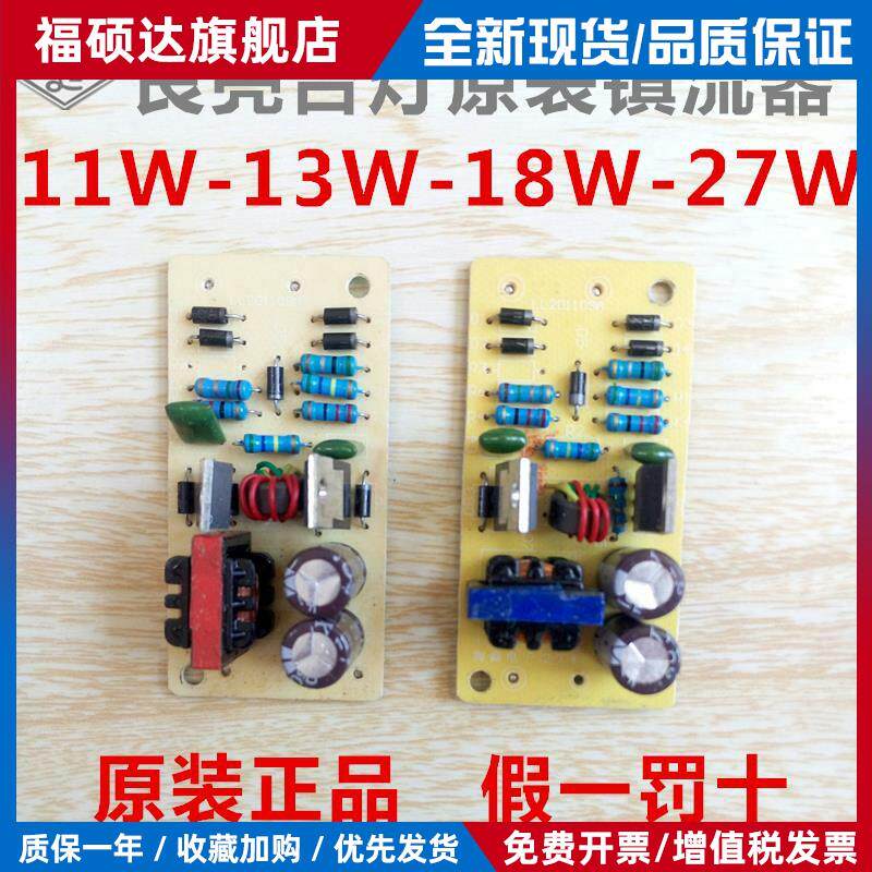 原装良亮11w13w18w27w护眼台灯配件电子镇流器整流器电路板线路板