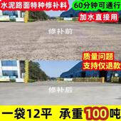 自流平水泥地面修补料高强度快速修覆混凝土裂缝路面高强修补砂浆