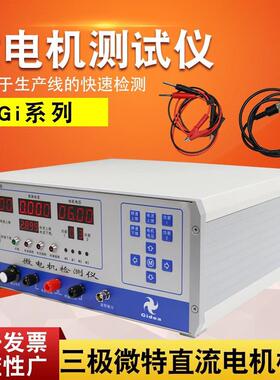 金点GiJCY-0618-A微电机检测仪微电机测试仪微电机综合测试仪A型C