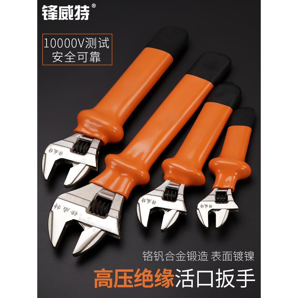 耐高压1000V绝缘活动扳手8/10/12寸活板子电工专用防电维修工具