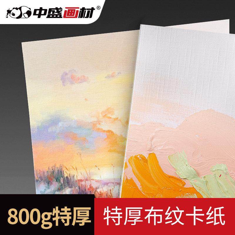 中盛画材水粉水彩丙烯4K布纹卡纸2K8K白色加厚10张美术写生绘画用,文具电教/文化用品/商务用品,折纸/手工纸/衍纸,淘宝优惠券,粉丝福利购,淘宝优惠卷