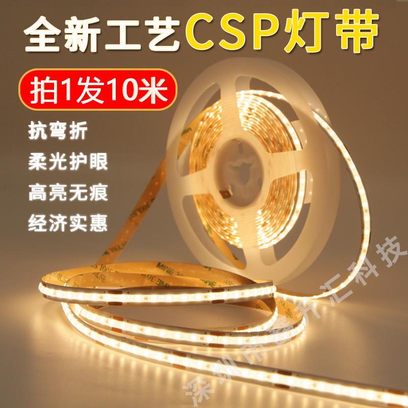 CSP灯带条低压24V自粘线形性氛围吊顶嵌入式硅胶超亮LED软硅胶