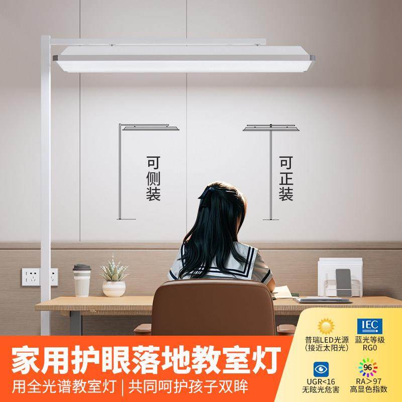 教室灯全光谱立式落地大路灯学生学习专用儿童阅读写作业护眼台灯,家装灯饰光源,落地护眼灯,淘宝优惠券,粉丝福利购,淘宝优惠卷