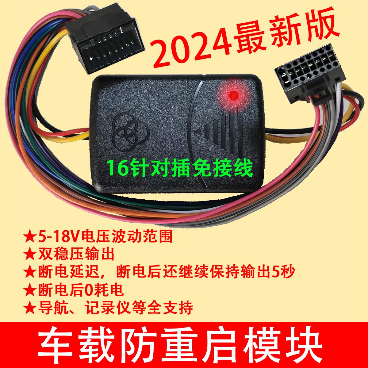 汽车打火防重启模块导航车载行车记录仪设备稳压恒压电源延时断电