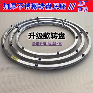 不锈钢转盘餐桌底座酒店家用圆桌火锅钢化玻璃滑轮大理石轴承旋转