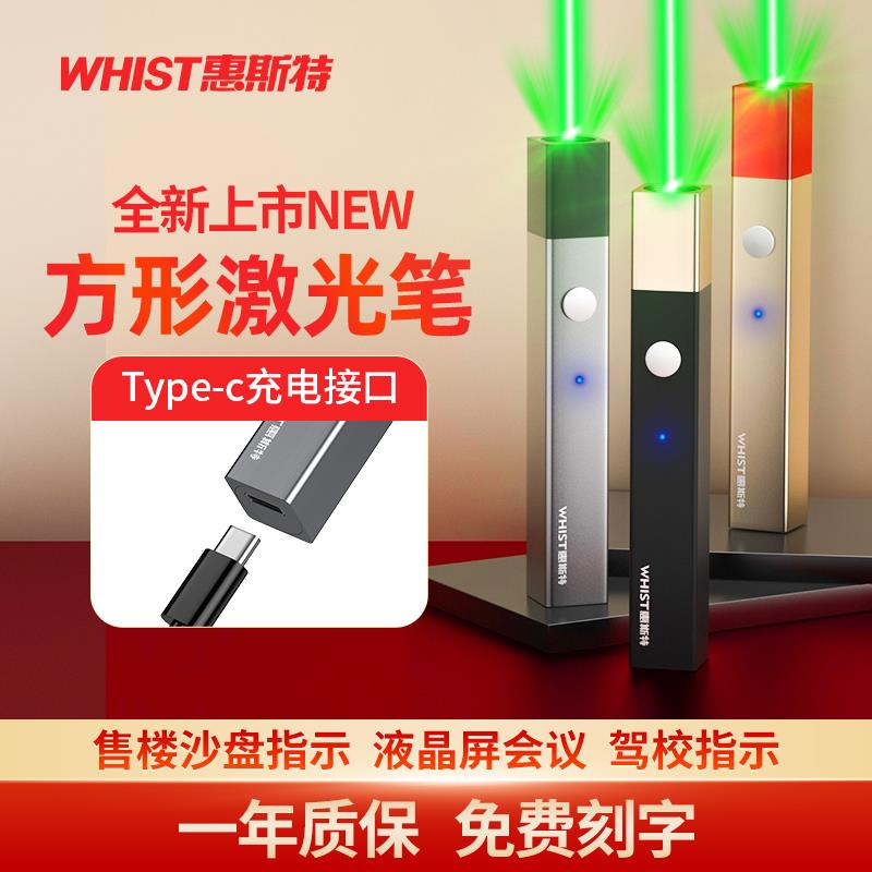 惠斯特A9激光笔绿光售楼部沙盘射笔红外线镭射激光灯远射强光大功