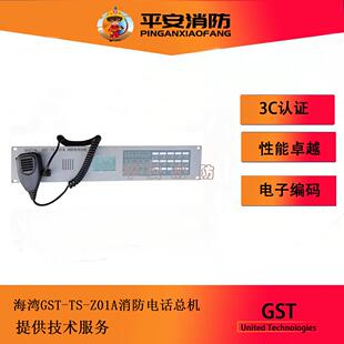 海湾消防电话主机GST-TS-Z01A/TS9000消防电话电话总机送话器话筒