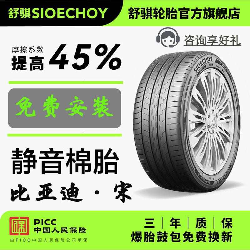 舒骐电车专用轮胎225/60R18静音棉胎/比亚迪宋